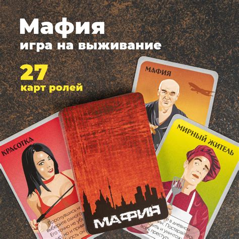 "Мафия" - популярная игра-детектив для большой компании