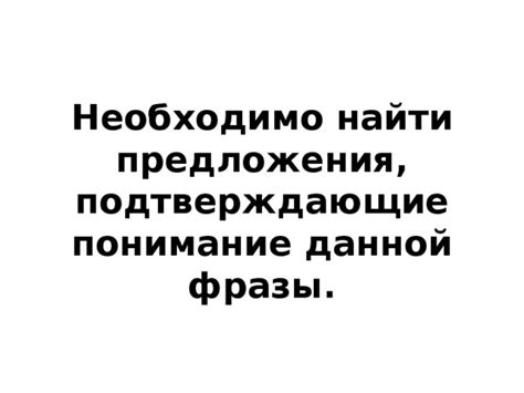 "Ничего подобного" - значение и понимание данной фразы