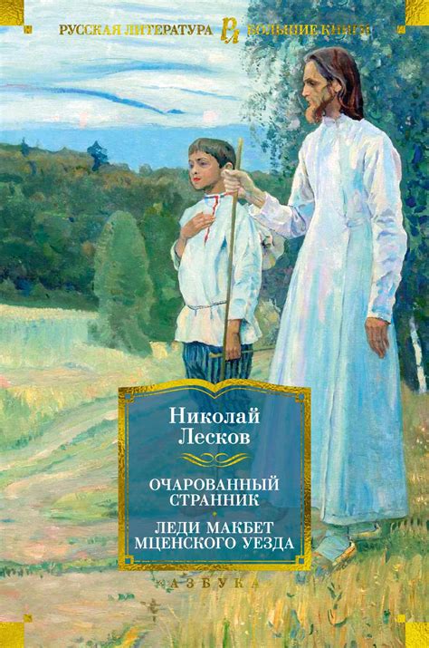 "Очарованный странник" как отражение внутреннего состояния