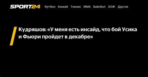 "У меня есть инсайд" означает, что у говорящего есть непубличная информация