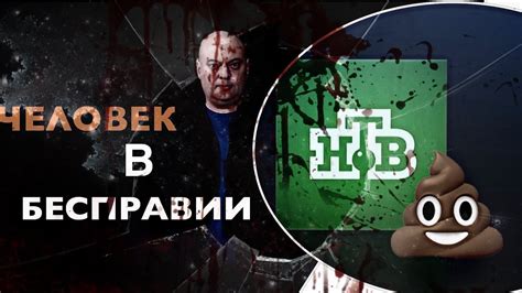 "Человек ниже плинтуса" в обществе