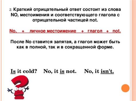 "No" как отрицательный ответ: