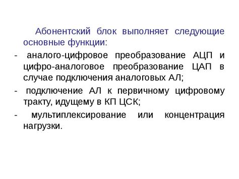 Абонентский отдел: основные функции и задачи