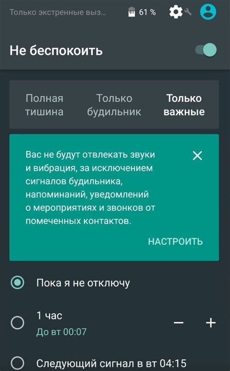 Абонент включил режим "Недоступен"