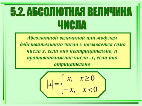 Абсолютная величина: определение и значение