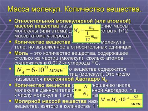 Абсолютная масса в физике: основные понятия и принципы