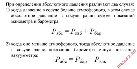 Абсолютное давление газа