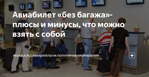 Авиабилет невозвратен: что означает и какие условия возврата существуют