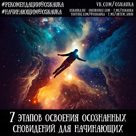 Автогени тренинги для контроля сновидений: как обрести осознанные сны и воздействовать на них