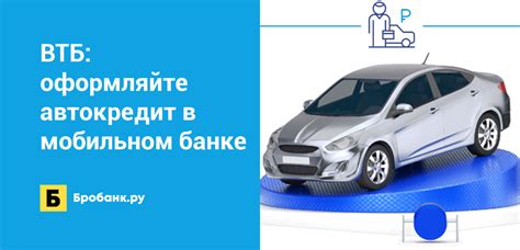 Автокредиты: подробности и ставки на покупку автомобилей