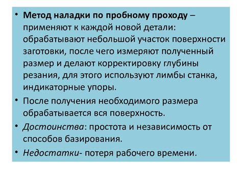 Автоматизация наладки оборудования