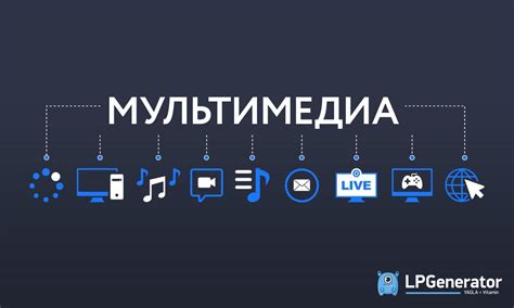 Автоматика, развлечения и мультимедиа