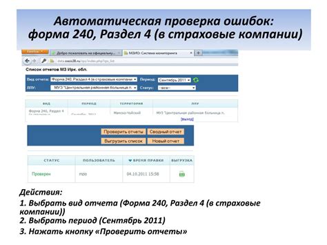 Автоматическая проверка: определение и сущность