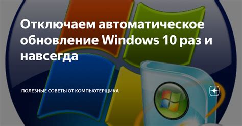 Автоматическое обновление Windows