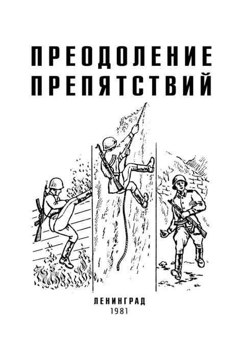 Автоматическое преодоление препятствий