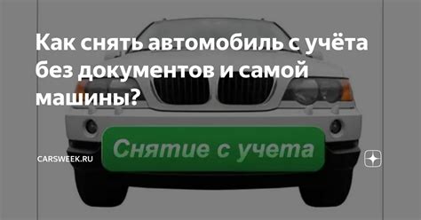 Автомобиль без документов: