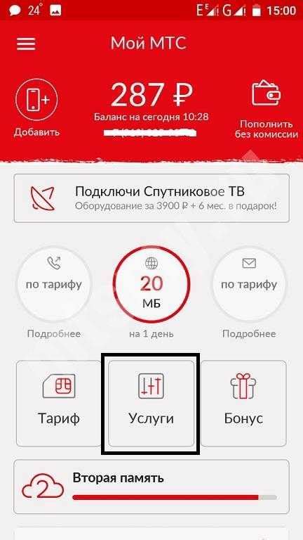 Автоответчик МТС: работает или нет?