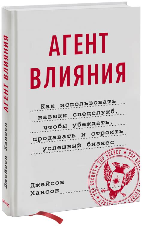 Агент влияния: определение и работа