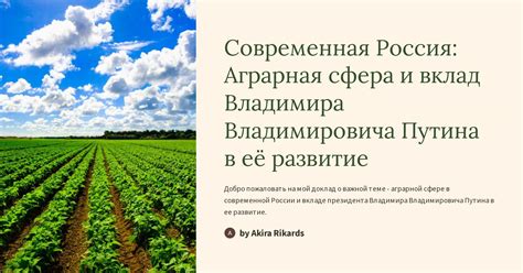 Аграрная сфера: основные аспекты и значение для экономики и людей