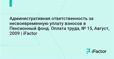 Административная ответственность за неуплату взносов в пенсионный фонд