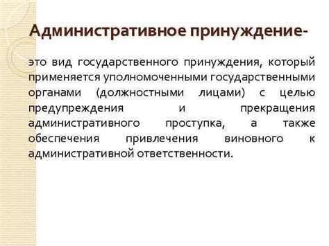 Административное регулирование взаимодействия с государственными органами