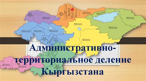 Административно-территориальное деление: важное о понятиях и принципах