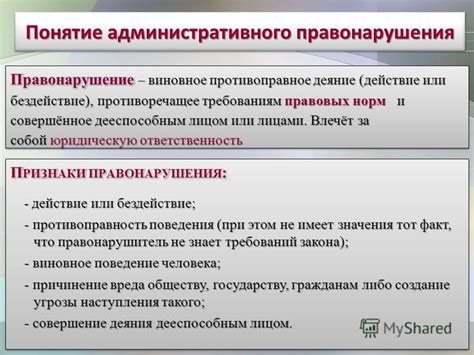 Административные проступки: понятие и значение