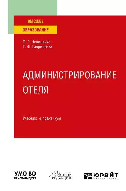 Администрирование отеля и его ключевые задачи