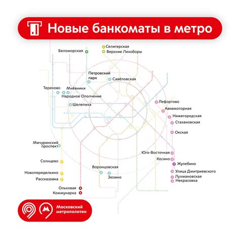 Адреса банкоматов Сбербанка на станциях метро Москвы