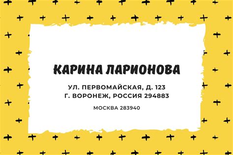 Адресная этикетка: определение и цель использования