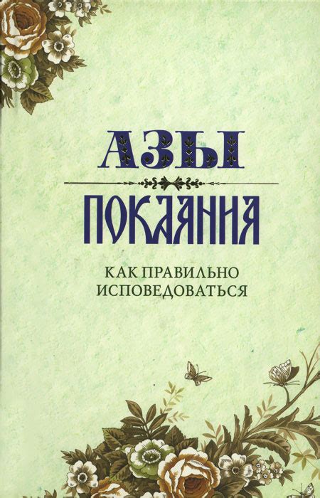 Азы заговаривания: как правильно использовать?