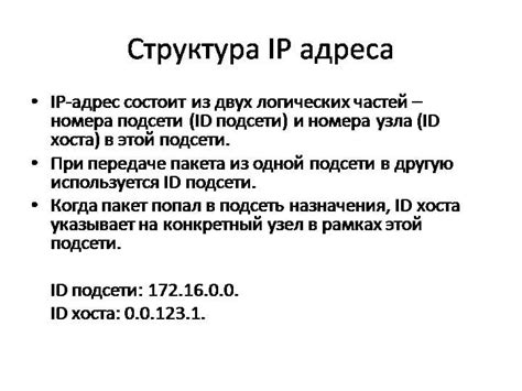 Ай пи адрес: основные характеристики и принципы работы