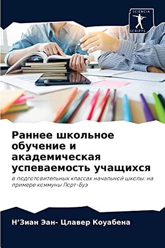 Академическая успеваемость, мотивация и интересы