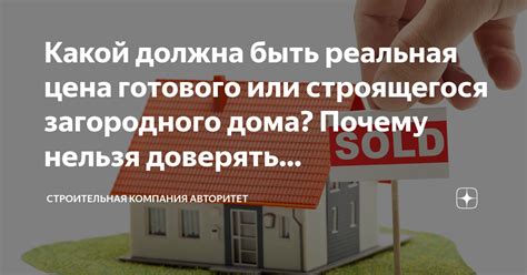 Аккредитация строящегося дома: почему она важна?