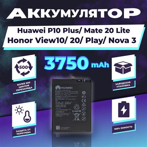 Аккумулятор Honor Lite: емкость и время работы