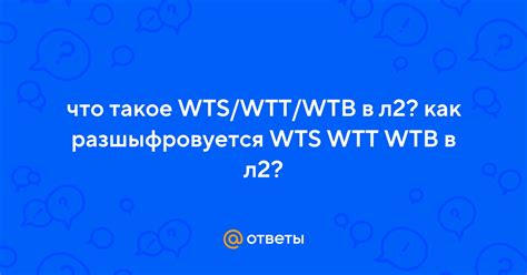 Акронимы WTB, WTS, WTT: значения и применение в интернет-рассылках