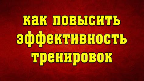 Активация: как повысить эффективность