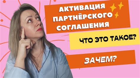 Активация: что это такое