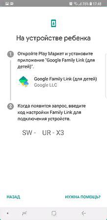 Активация Family Link Manager на устройстве