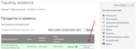 Активация SSL/TLS сертификата