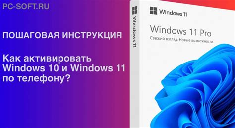 Активация Windows по телефону