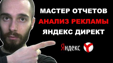 Активизация Яндекс.Директ: анализ и влияние рекламы 