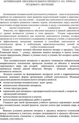 Активизация образовательного процесса в период подсознательной активности