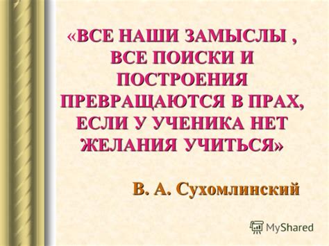 Активное отношение к обучению и самосовершенствованию