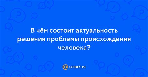 Актуальность и важность решения