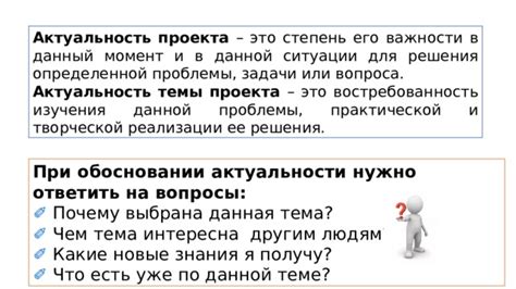 Актуальность и востребованность: предпосылка для успеха проекта