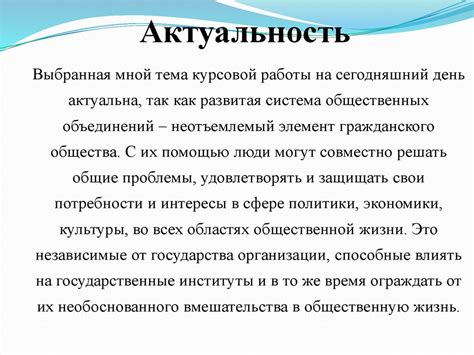 Актуальность и значимость оригинальности курсовой работы