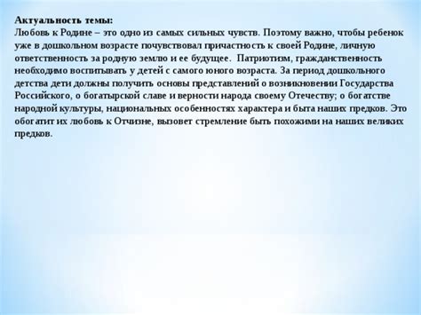 Актуальность темы "любовь к родине" в современном обществе