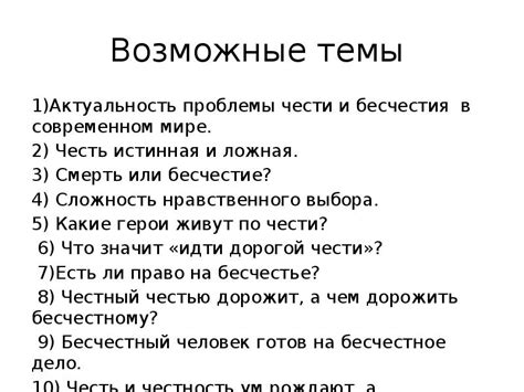 Актуальность чести в современном мире