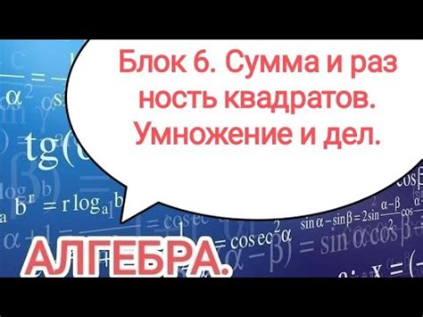 Алгебраическая разность и её применение